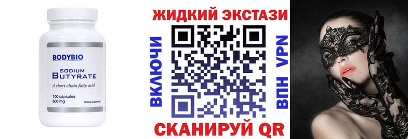 Бутират Butirat  дарнет шоп  Партизанск 