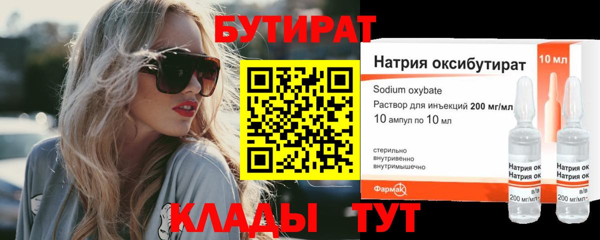Бутират жидкий экстази Партизанск