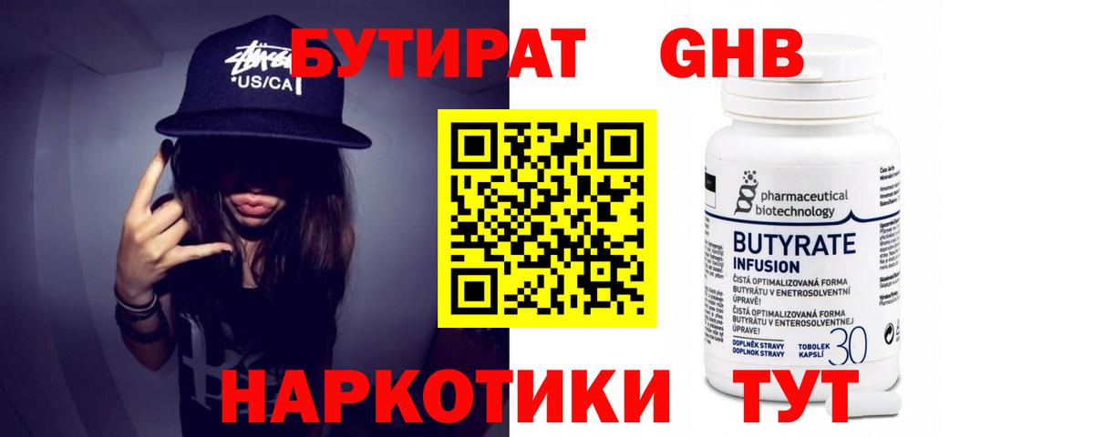 Бутират вода  Вход с VPN  Партизанск 