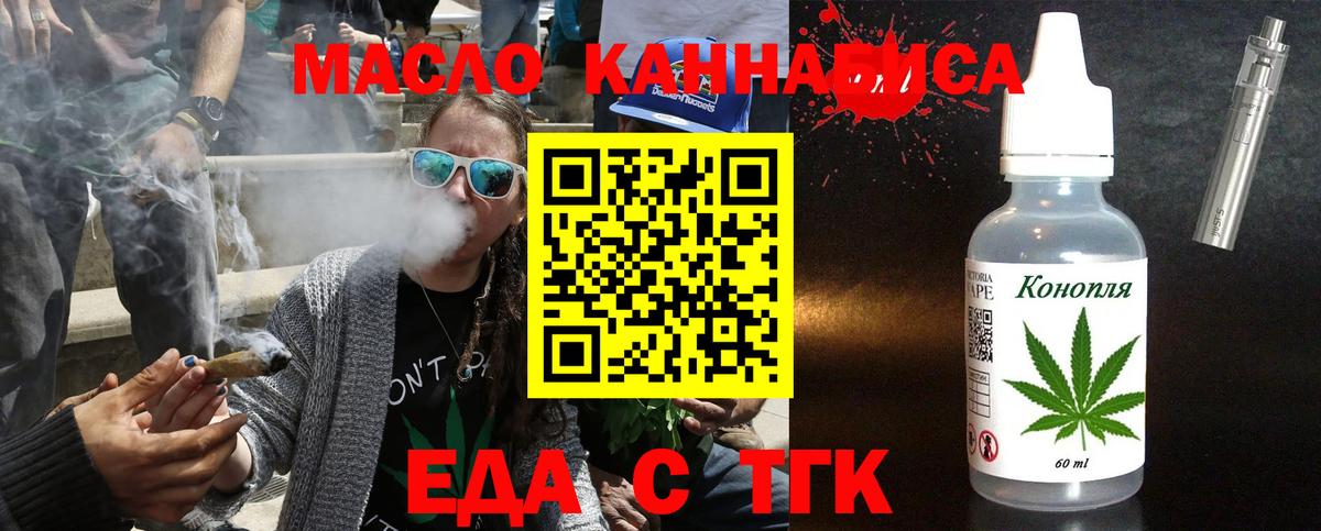 Партизанск  Печенье с ТГК конопля  Вход с VPN 