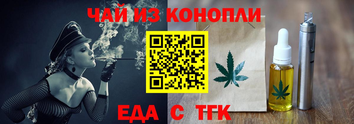 Еда ТГК конопля Партизанск