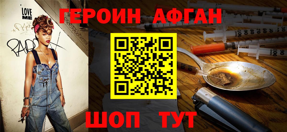ГЕРОИН  Героин VHQ  Вход с VPN  Партизанск 