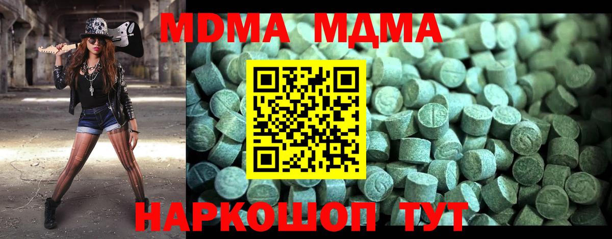 MDMA молли  Вход с VPN  MDMA молли  МДМА  Партизанск 