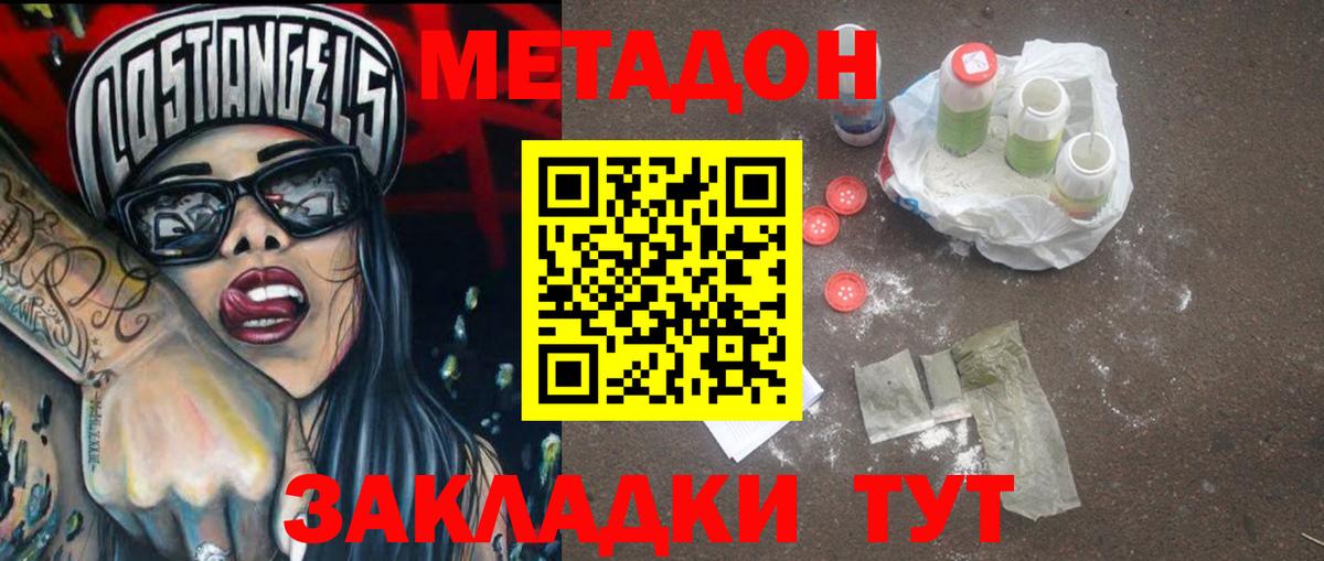Метадон кристалл Партизанск