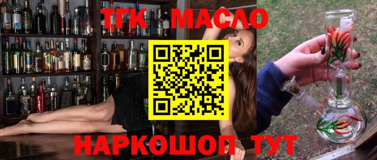 Дистиллят ТГК гашишное масло  Вход с VPN  купить   Партизанск 